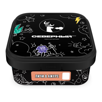 Северный Личи в ажуре 200гр