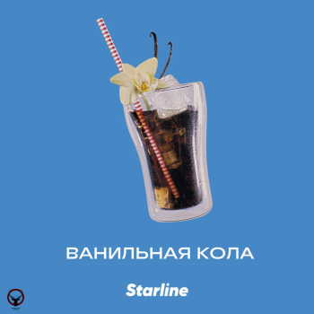 Табак для кальяна Starline "Старлайн" (Ванильная кола), 250 г