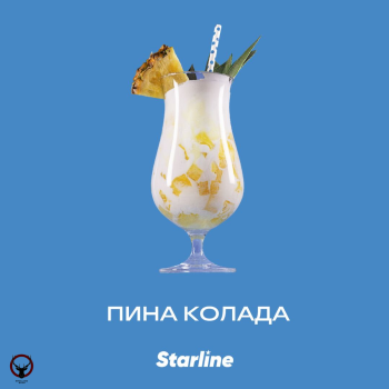 Табак для кальяна Starline "Старлайн" (Пина колада), 250 г