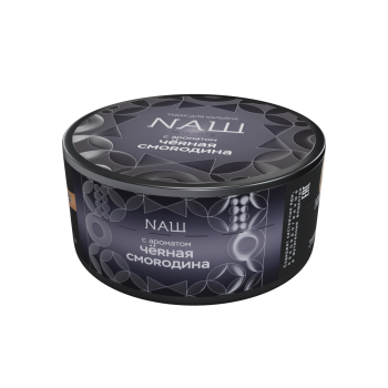 NАШ HARD Черная смородина 100гр