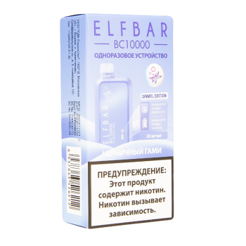 Электронная сигарета ELF BAR BC Черничный гами (10 000 затяжек) 20 мг