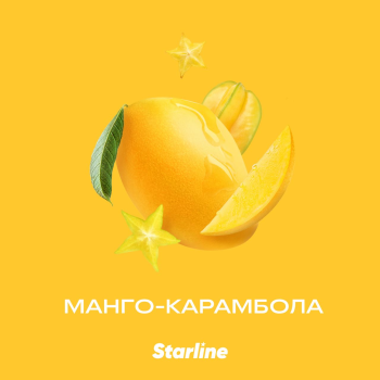 Табак для кальяна Starline "Старлайн" (Манго-Карамбола), 250 г