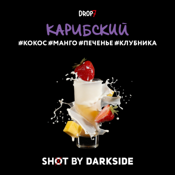 Табак для кальяна Darkside Shot Карибский, 30 г