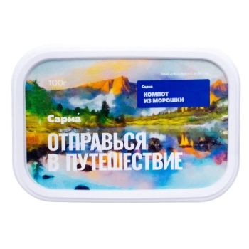 Табак для кальяна "Сарма" Компот из Морошки 100гр