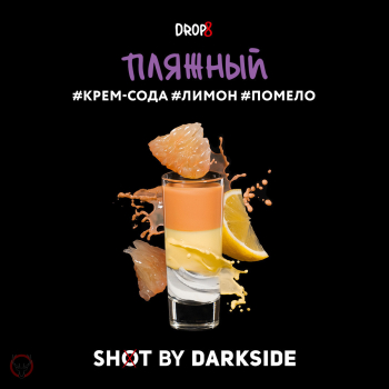 Табак для кальяна Darkside Shot Пляжный 30 гр.