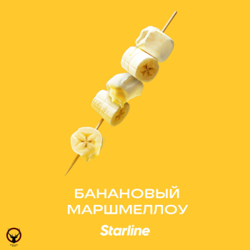 Табак для кальяна Starline "Старлайн" (Банановый Маршмеллоу), 250 г