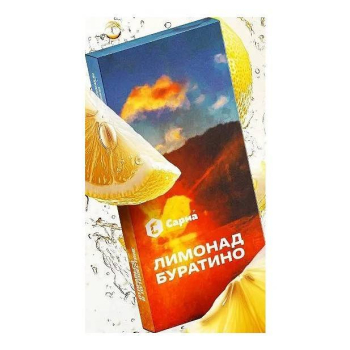 Табак для кальяна "Сарма" Лимонад Буратино 25гр