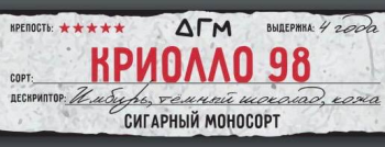 Табак Dogma 100% - Криолло 98 20 гр.