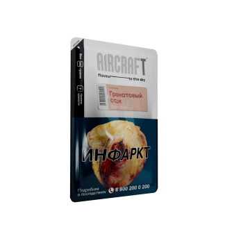 Табак Aircraft Cigar - Turkish Juice (Гранатовый сок) 200 гр.