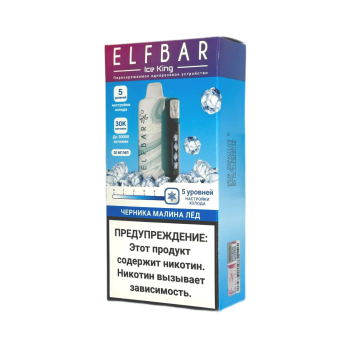 Эл. пароген. ELFBAR 30000 ICE KING Черника малина лед / Blue Razz Ice (с регул. холода) 2 %