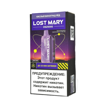 Эл. сиг. LOST MARY OS 25000 Кислый виноград лёд 2 %