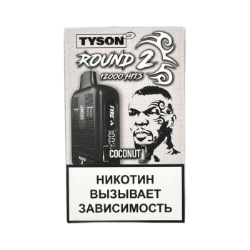 Эл. сиг. TYSON 12000 Round 2 Coconut 2%