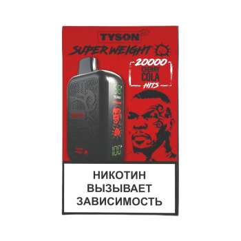 Эл. сиг. TYSON SUPER WEIGHT 20000 Cherry Cola 2%