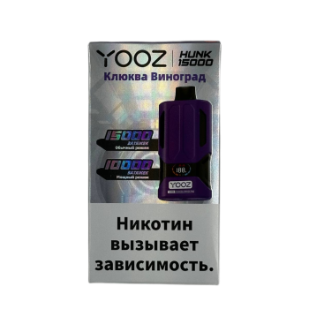 Эл. сиг. YOOZ HUNK 15000 strong Клюква виноград 2 %