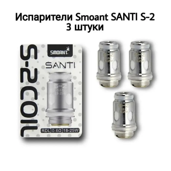 Испаритель SMOANT S-2 0.6 3шт