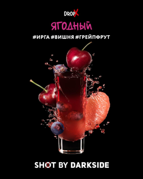 Darkside Shot Ягодный, 30 г