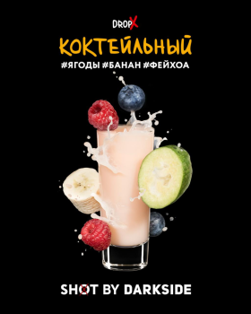 Табак Darkside Shot - Коктейльный 120 гр.