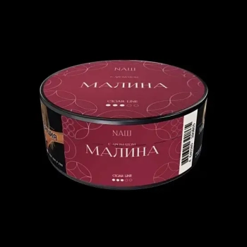 NАШ CIGAR МАЛИНА 120гр