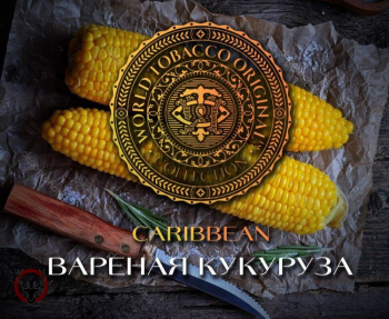 Табак WTO Caribbean Blend - Вареная кукуруза 250 гр.