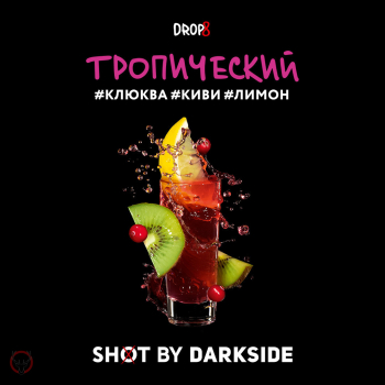Табак для кальяна Darkside Shot Тропический 30 гр.