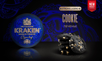 Табак Kraken - Strong  Ligero Печенье 100 гр.