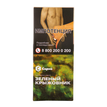 Табак для кальяна "Сарма" Зеленый крыжовник 40гр МРК