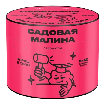 Северный Садовая Малина 40гр МРК