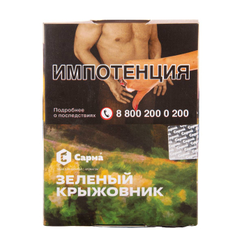 Табак для кальяна "Сарма" Зеленый крыжовник 25гр