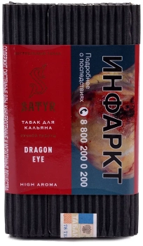 Satyr Dragon Eye 100гр