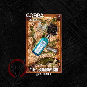 Табак Cobra Select Bombay Gin (Джин Бомбей) 40 гр.