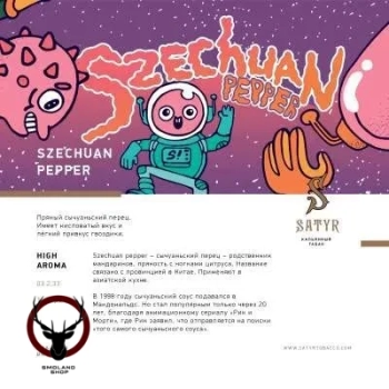 Satyr Szechuan pepper 25 гр