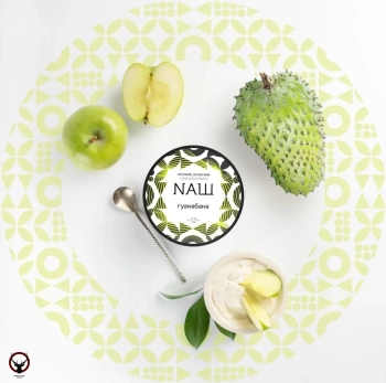 NАШ Гуанабана 100гр