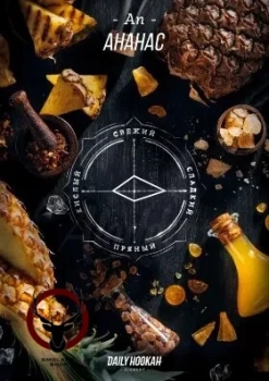 Табак для кальяна Daily Hookah Ананас 250 гр.
