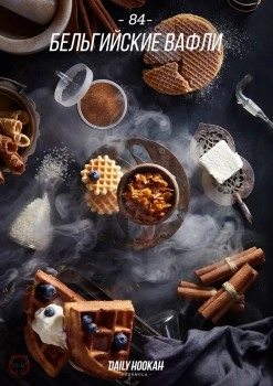 Табак для кальяна Daily Hookah Бельгийские вафли 250 гр.