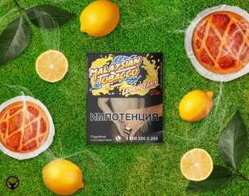 Табак Malaysian tobacco - Lemon tart 50 гр. (Лимонный Пирог)