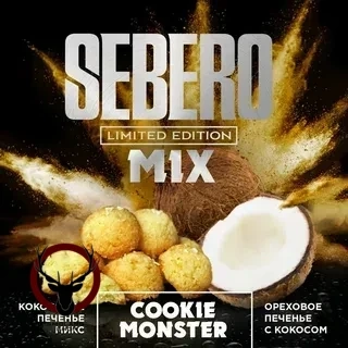 Sebero LE Cookie monster 300гр МРК