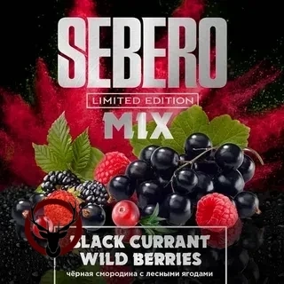 Sebero LE Black currant & wild berries 300гр МРК