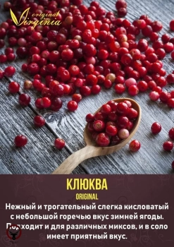 Табак Original Virginia Original – Клюква 50 гр.