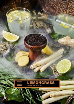 Element ЗЕМЛЯ Lemongrass 100гр