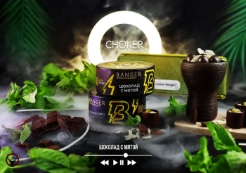 Banger Choker 100гр