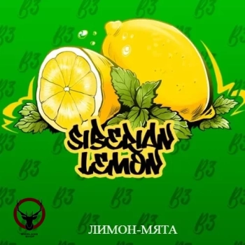 B3 Siberian lemon 250гр