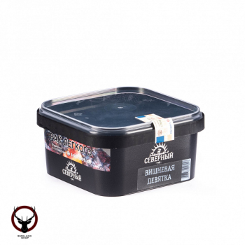 Северный Вишнёвая девятка 250гр