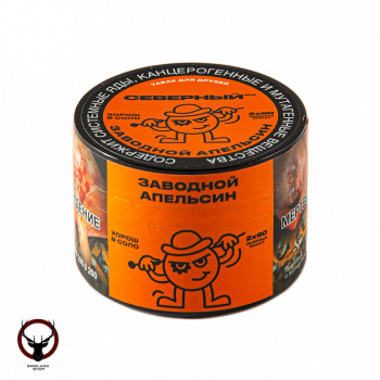 Северный Заводной апельсин 40гр