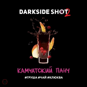 Табак для кальяна Darkside Shot Камчатский Панч 120 гр.