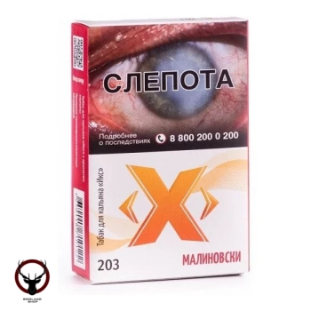(203) Табак Икс Малиновски, 50 г