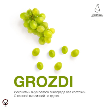 Табак для кальяна MattPear Grozdi 250 гр.