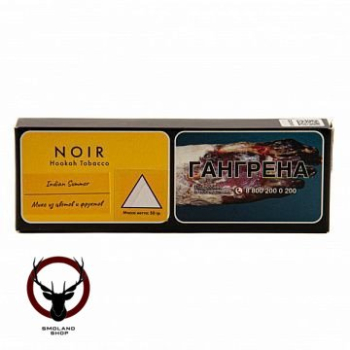 NOIR Indian Summer 50гр