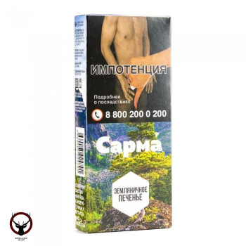 Табак для кальяна "Сарма" Земляничое печенье 40гр