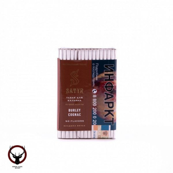 Satyr Burley cognac 25 гр