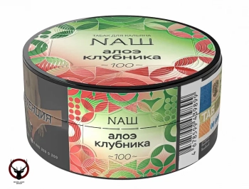 Табак для кальяна NАШ Алоэ клубника 20гр